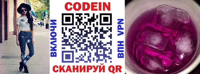 Кодеин Purple Drank  купить   Белебей 
